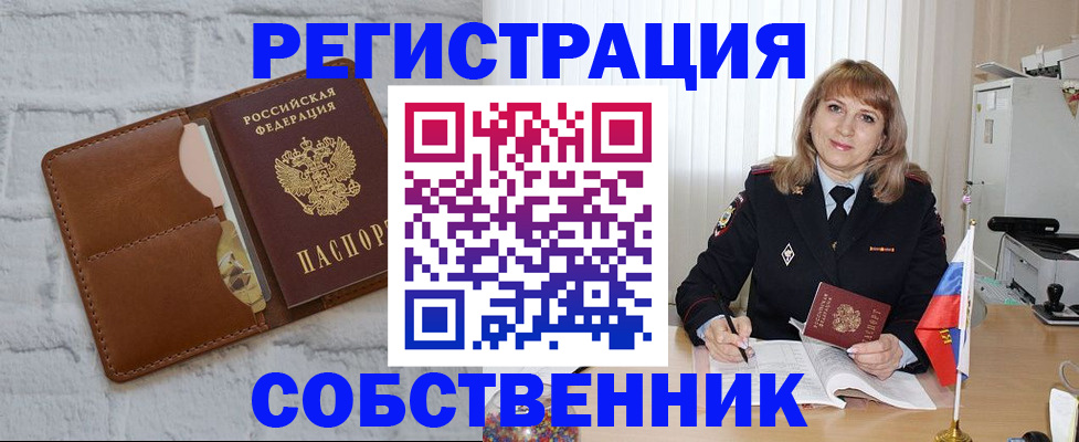 временная регистрация собственник в Камбарке