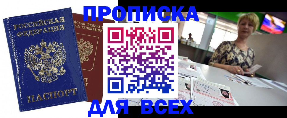 купить прописку в Камбарке