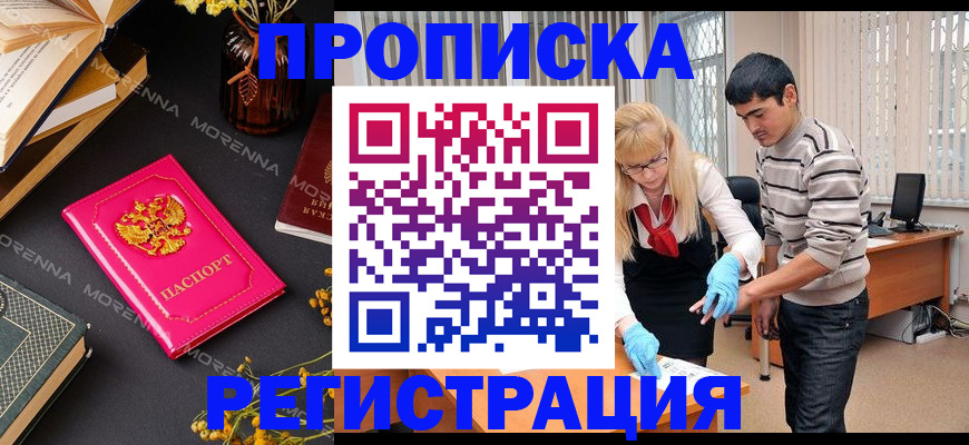 купить прописку в Камбарке